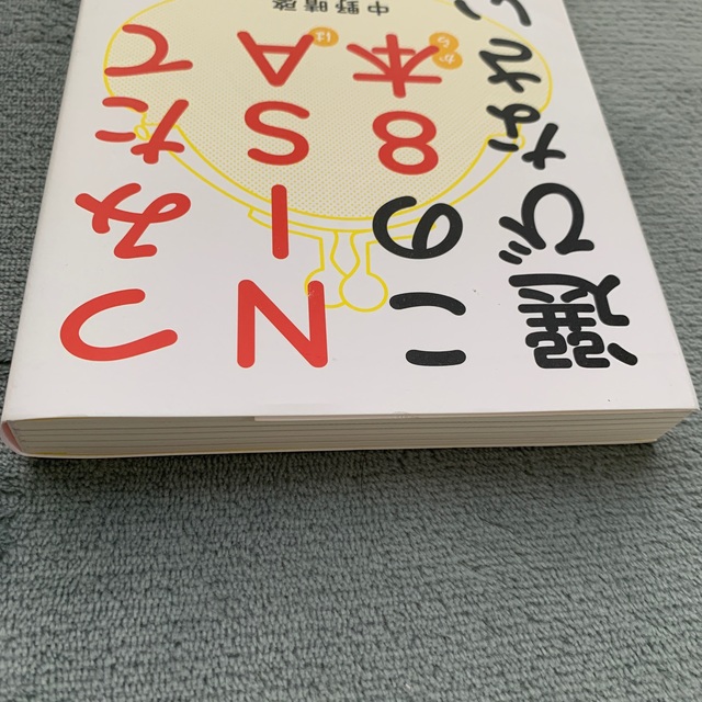 ダイヤモンド社(ダイヤモンドシャ)のつみたてＮＩＳＡはこの８本から選びなさい エンタメ/ホビーの本(ビジネス/経済)の商品写真