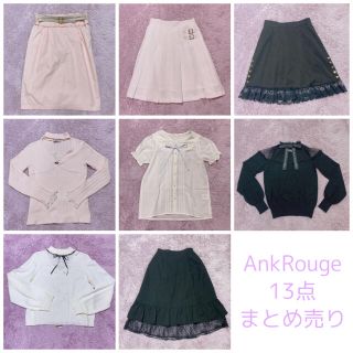 Ank Rouge トップス スカート コーデ売り