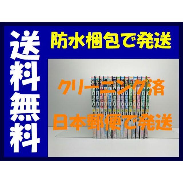 山と食欲と私 信濃川日出雄 [1-14巻 コミックセット/未完結]