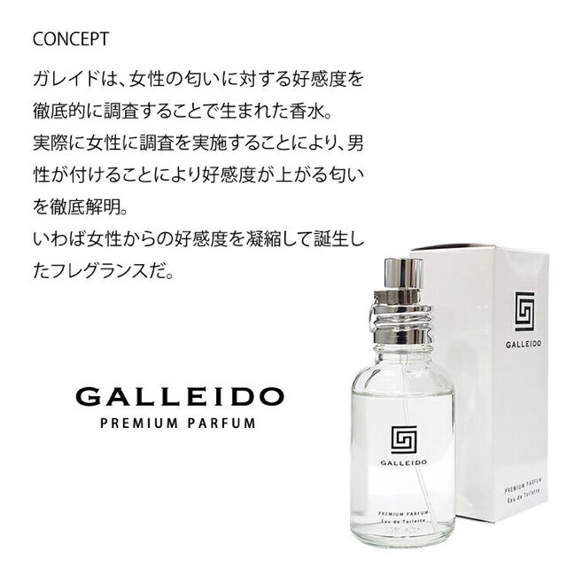 【メンズ香水】GALLEIDO PREMIUM PARFUM 30ml 男性用