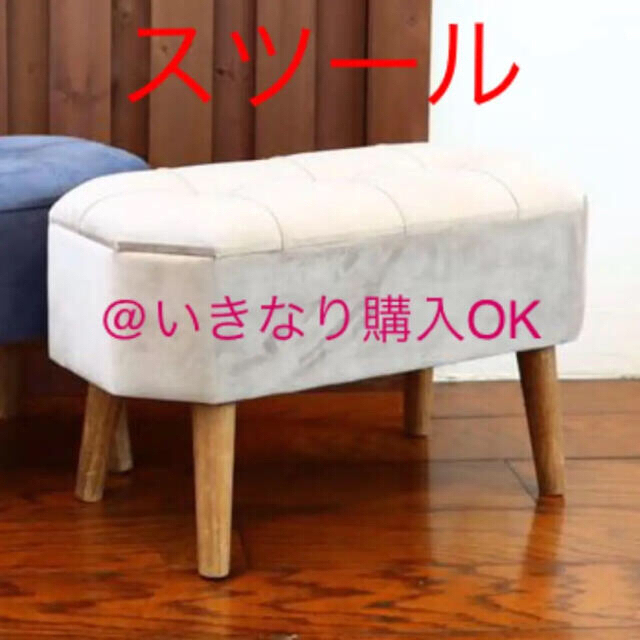 新品★脚付き収納スツール 椅子★フランフラン ザラホーム ニトリ IKEA 無印