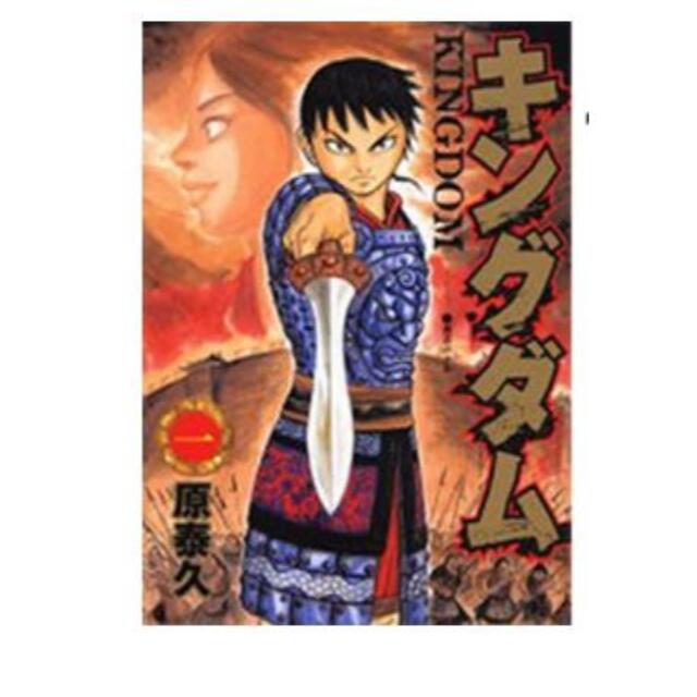 漫画キングダム　全巻セット　1-59巻  / 原泰久　新品　　交渉有　値下