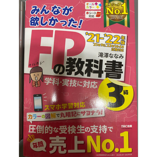 TAC出版(タックシュッパン)のゆー様購入予定品 エンタメ/ホビーの本(資格/検定)の商品写真