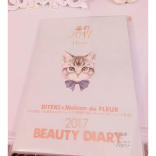 メゾンドフルール(Maison de FLEUR)の未開封！ 美的付録 2017年スケジュール帳(カレンダー/スケジュール)