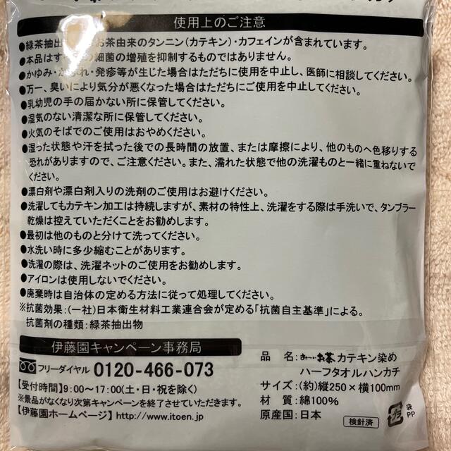 伊藤園(イトウエン)のおーいお茶☆新品☆カテキン染めハーフタオル☆10枚セット☆ エンタメ/ホビーのコレクション(ノベルティグッズ)の商品写真