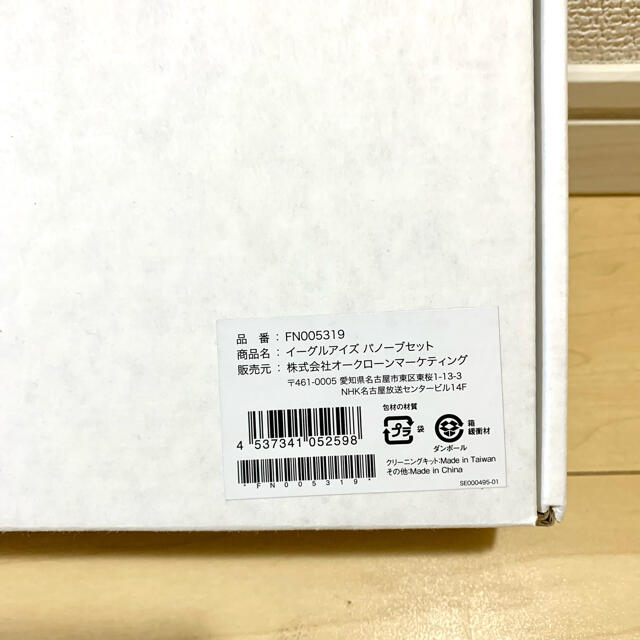 【新品】イーグルアイズ パノーブセット FN005319