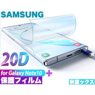 ギャラクシー(Galaxy)のGALAXY NOTE10＋ 保護フィルム ギャラクシーノート10＋(保護フィルム)