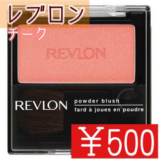 レブロン(REVLON)の【送料無料】レブロン チーク(チーク)