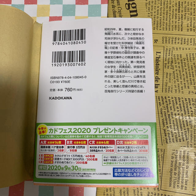 今昔百鬼拾遺　河童 エンタメ/ホビーの本(文学/小説)の商品写真