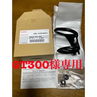 ホンダ(ホンダ)のホンダ純正　S660 ドリンクホルダー(車内アクセサリ)