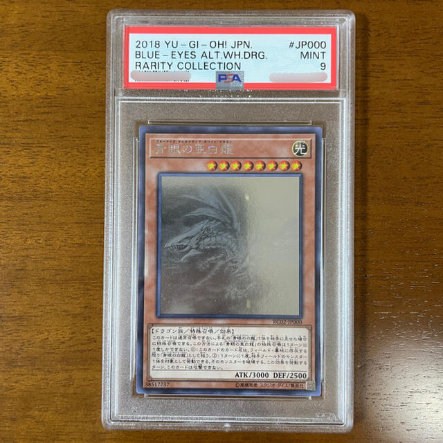 遊戯王 PSA9 青眼の亜白龍 ホログラフィックレア1悪い - www.ecolet.bg