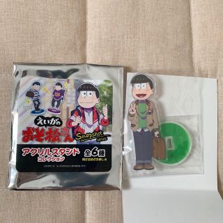 シュウエイシャ(集英社)の【新品未使用】えいがのおそ松さん　アクリルスタンド　コレクション(キャラクターグッズ)