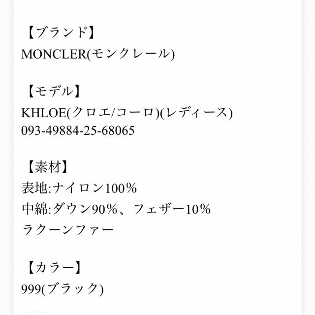 MONCLER(モンクレール)のmomo様専用♡ レディースのジャケット/アウター(ダウンコート)の商品写真