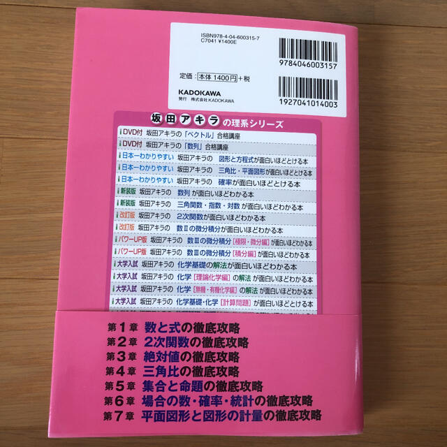 角川書店(カドカワショテン)の坂田アキラの医療看護系入試数学１・Ａが面白いほどわかる本 改訂版 エンタメ/ホビーの本(語学/参考書)の商品写真