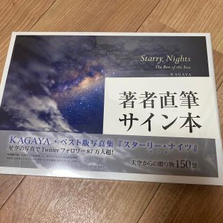 kagaya サイン本　(アート/エンタメ)