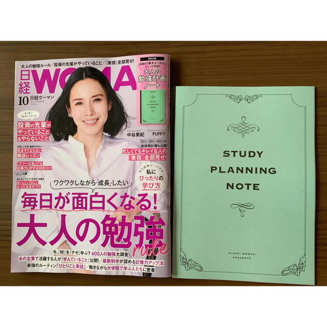 日経BP(ニッケイビーピー)の日経 WOMAN (ウーマン) 2021年 10月号 エンタメ/ホビーの雑誌(その他)の商品写真