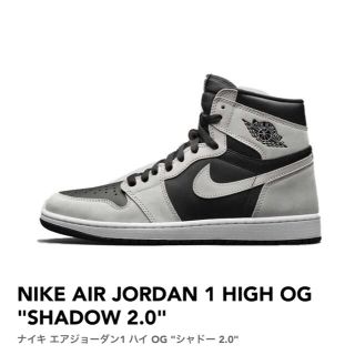 NIKE AIR JORDAN 1 HIGH SHADOW 2.0 27.5(スニーカー)