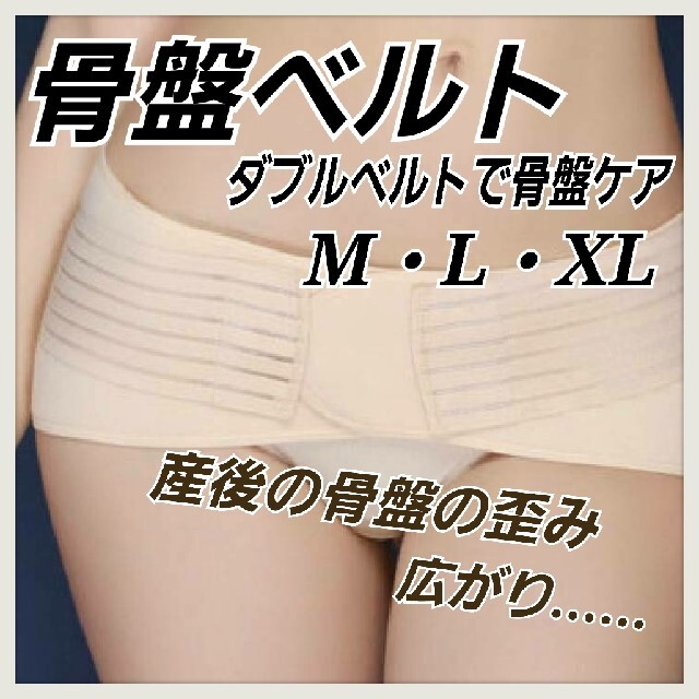 産後  骨盤ベルト コルセット サポーター産婦  骨盤矯正 骨盤の歪み キッズ/ベビー/マタニティのマタニティ(その他)の商品写真