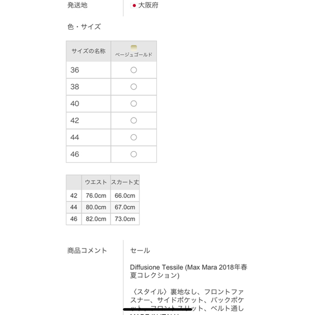 Diffusione Tessile(ディフュジオーネテッシレ)のマックスマーラ　ディフュジオーネ レディースのスカート(ひざ丈スカート)の商品写真