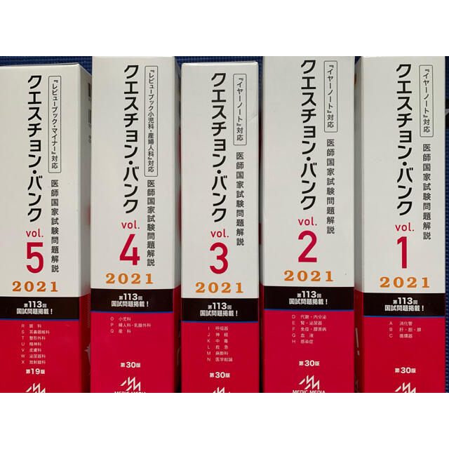 クエスチョン・バンク医師国家試験問題解説２０２１ 第３０版