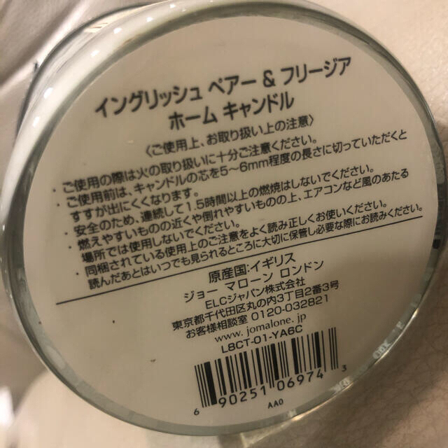 Jo Malone(ジョーマローン)のジョマローン　イングリッシュ ペアー＆フリージア ホーム キャンドル(200g) コスメ/美容のリラクゼーション(キャンドル)の商品写真