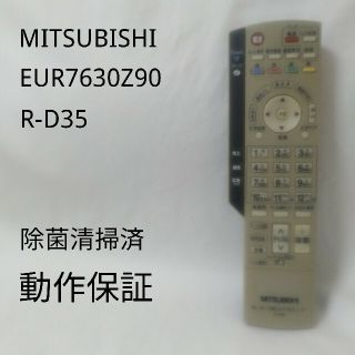 ミツビシ(三菱)の【純正】MITSUBISHI テレビ リモコンEUR7630Z90 R-D35(その他)