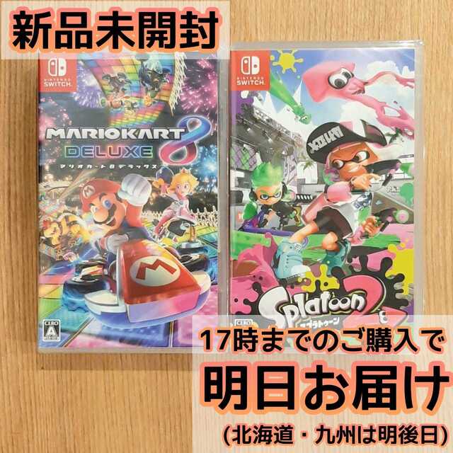 Nintendo Switch ソフト 2本セット