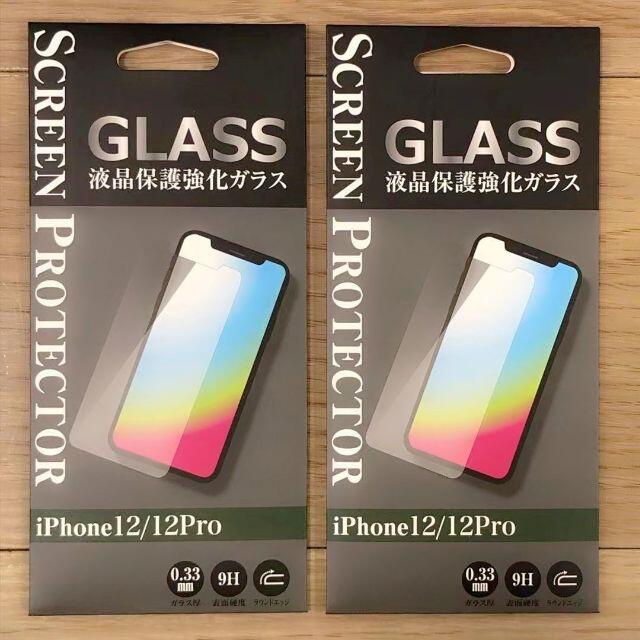 新品 iPhone 12/12 Pro用 液晶保護強化ガラスフィルム 2枚セットの通販