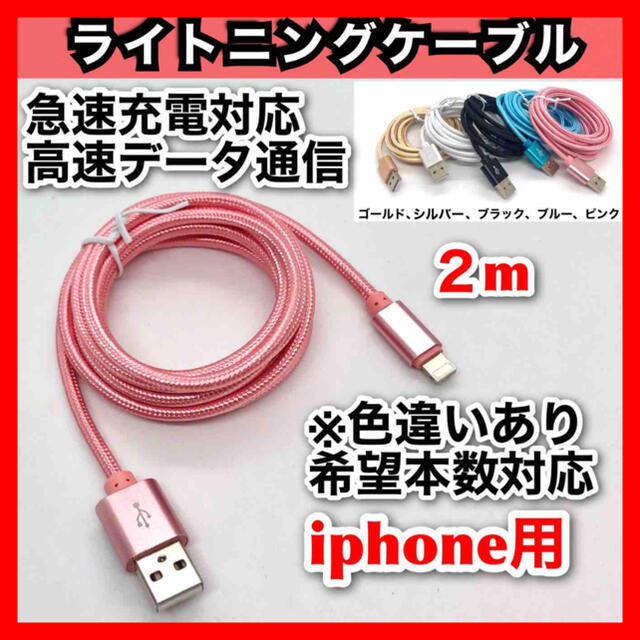 USB充電器 データ転送 iPhone ライトニングケーブル スマホ/家電/カメラのスマートフォン/携帯電話(バッテリー/充電器)の商品写真