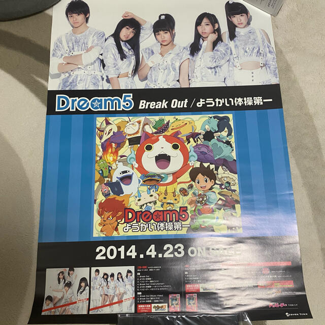 【高野洸　日比美思　直筆サイン入り】Dream5グッズ　10点セット