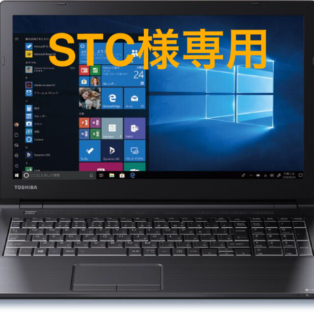 PC/タブレット【未開封】ダイナブック　Dynabook  [dynabook B65/DN]