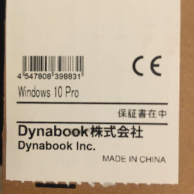 【未開封】ダイナブック　Dynabook  [dynabook B65/DN]