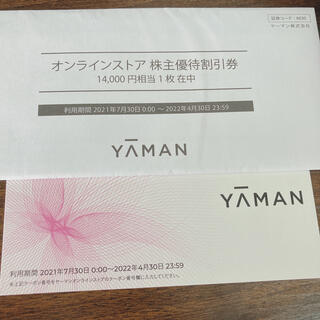 ヤーマン(YA-MAN)のヤーマン　株主優待券 14000円分　匿名配送送料無料(ショッピング)