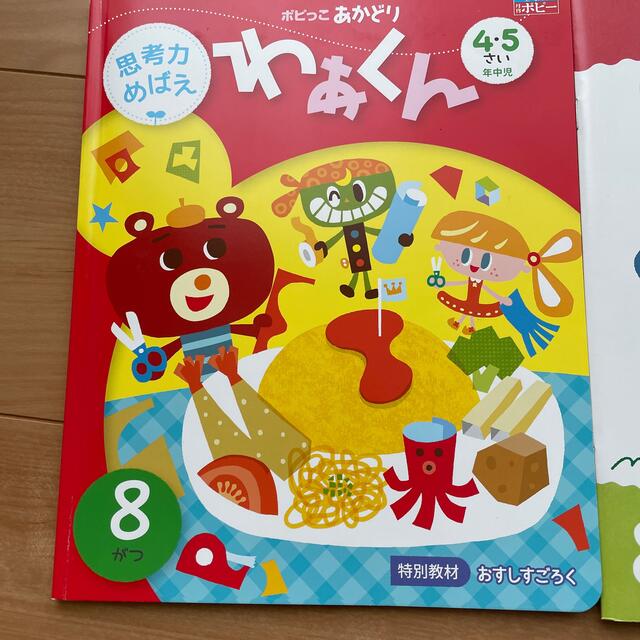 ポピー　年中児 エンタメ/ホビーの本(絵本/児童書)の商品写真