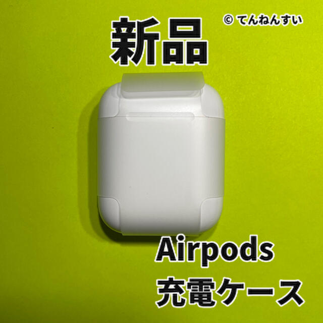 【純正品】AirPods 充電器 のみ