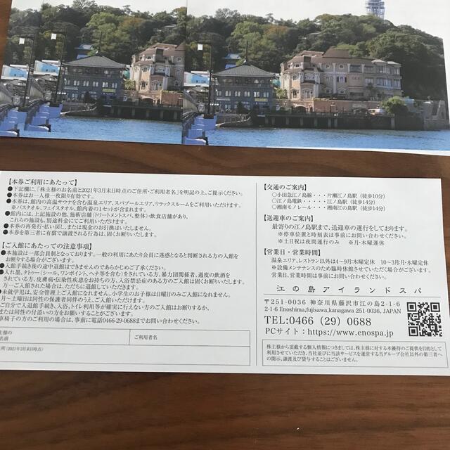 江ノ島アイランドスパ　4枚 チケットの優待券/割引券(その他)の商品写真