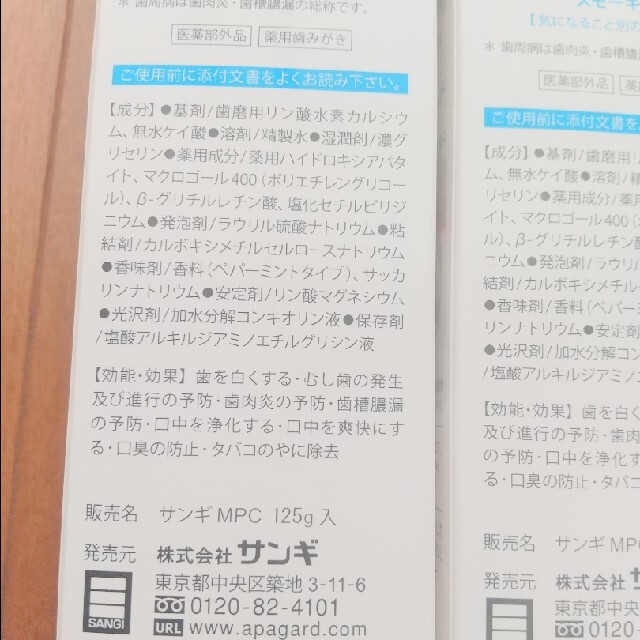 未開封☆アパガード Mプラス スタンダードタイプ 125g 4本セット 美白 コスメ/美容のオーラルケア(歯磨き粉)の商品写真