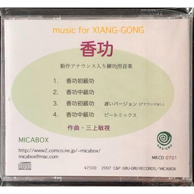 CD 気功法・香功のための音楽『香功』 エンタメ/ホビーのCD(ヒーリング/ニューエイジ)の商品写真