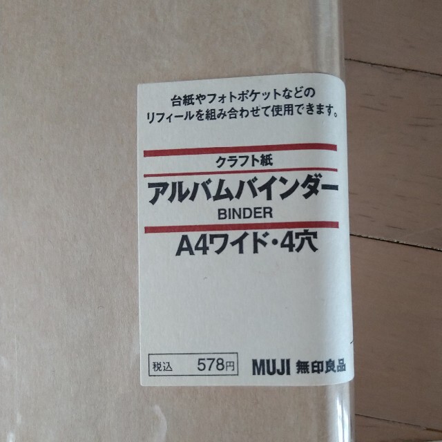 MUJI (無印良品)(ムジルシリョウヒン)の無印　アルバムバインダー　A4ワイド･4穴 インテリア/住まい/日用品の文房具(ファイル/バインダー)の商品写真