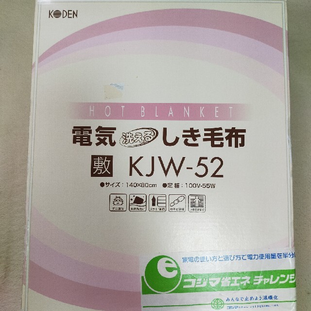 電気　敷毛布　広電　kjw-52 スマホ/家電/カメラの冷暖房/空調(電気毛布)の商品写真