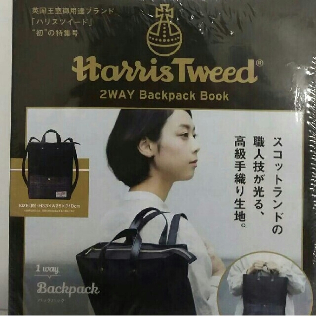 Harris Tweed(ハリスツイード)の【未使用】Harris Tweed ２WAYバッグ レディースのバッグ(リュック/バックパック)の商品写真