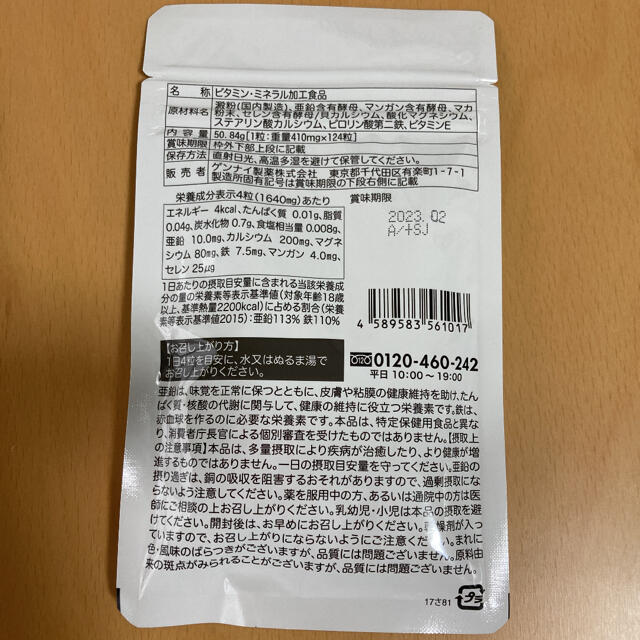 新品未開封⭐︎プレミン  124粒入り　男性用 食品/飲料/酒の健康食品(その他)の商品写真