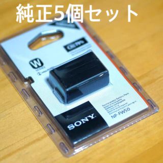 ソニー(SONY)のSONY NP-FW50 バッテリーパック5個セット(バッテリー/充電器)