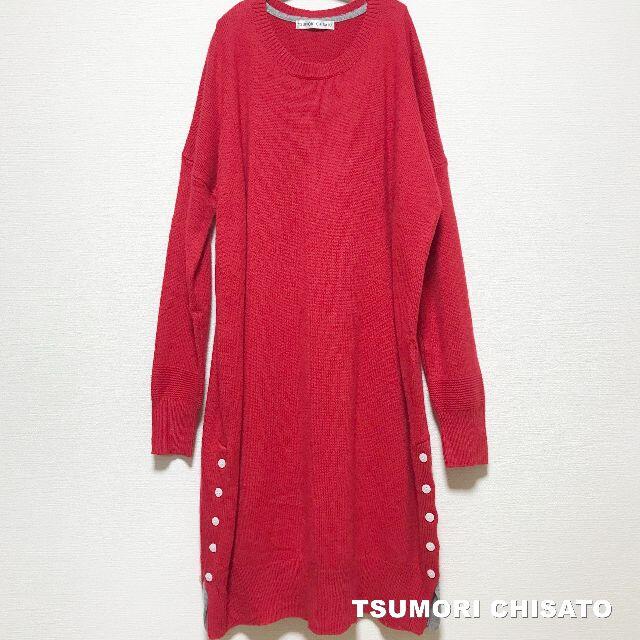 TSUMORI CHISATO(ツモリチサト)の【TSUMORI CHISATO】カシミヤ混 裾ボタン ニット ワンピース レディースのワンピース(ロングワンピース/マキシワンピース)の商品写真