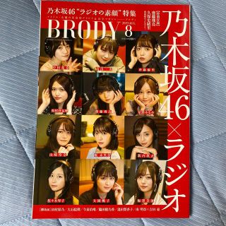 乃木坂46×ラジオ雑誌　齋藤飛鳥ポスター付　BRODY2019年 08月号(音楽/芸能)