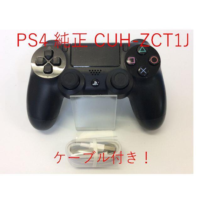 【セ／9H407】PS4 コントローラー 純正 デュアルショック4