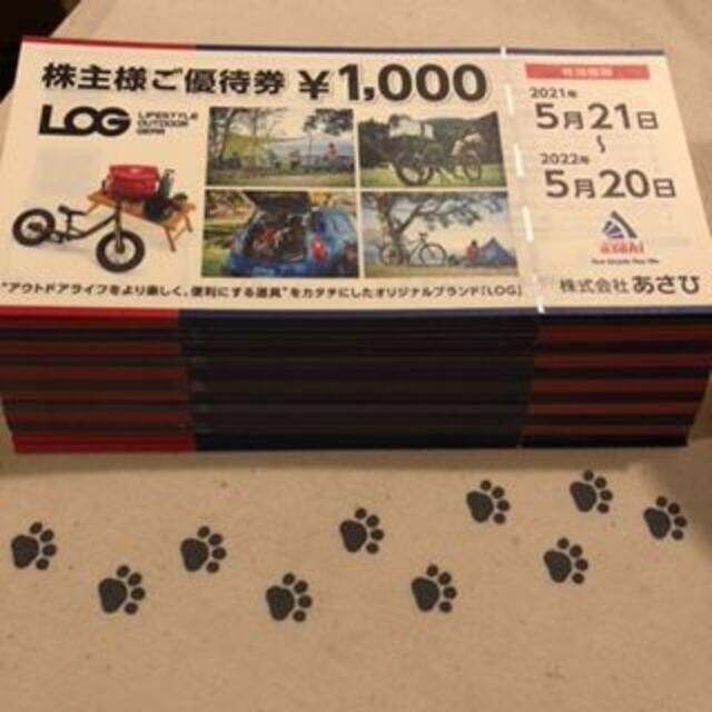 16000円分 サイクルベースあさひ 株主優待券-