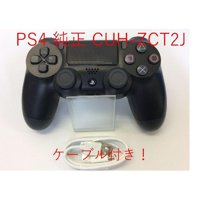 【セ／9H409】PS4 コントローラー 純正 デュアルショック4