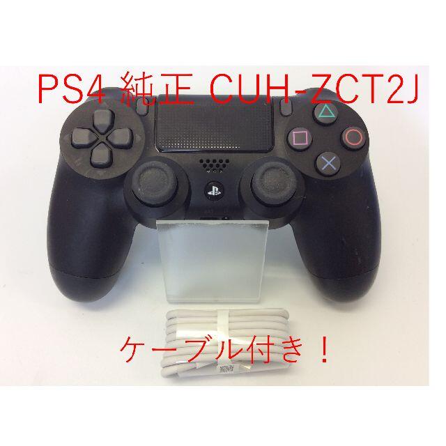 【セ／9H410】PS4 コントローラー 純正 デュアルショック4