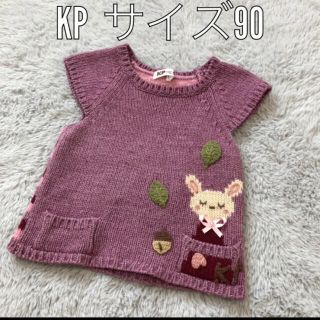 ニットプランナー(KP)のKP ニットベスト　サイズ90(ニット)